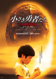 CHIISAKI YUSHA-TACHI: GAMERA